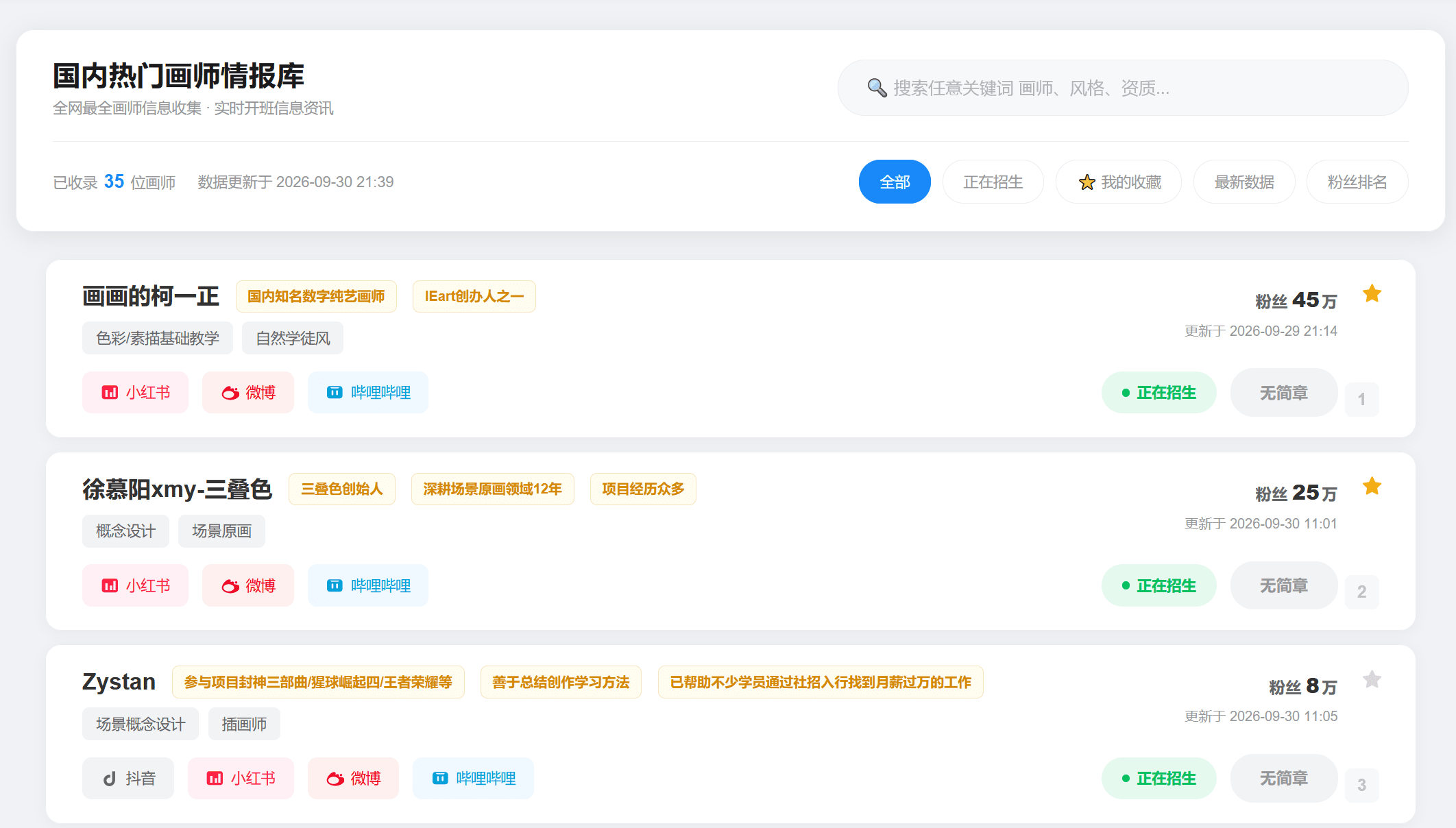画师情报库截图
